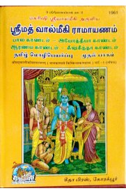 Srimad Valmiki Ramayanam 2 Parts - Tamil Translation [ஸ்ரீமத் வால்மீகி ராமாயணம் 2 பாகங்கள் - தமிழ் மொழிபெயர்ப்பு]