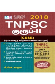 TNPSC Group II 2 {CSSE II} Exam Study Material Book [ஒருங்கிணைந்த சார்நிலைப் பணியாளர்கள் தேர்வு]