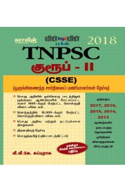TNPSC Group II 2 {CSSE II} Exam Tamil Medium Study Material Book