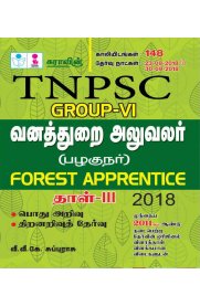 TNPSC Group VI Forest Apprentice Exam Book [வனத்துரை அலுவலர் (பழகுநர்)]