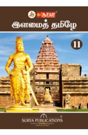 11th Surya  Tamil Guide [இளமைத் தமிழே] Based On the New Syllabus