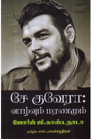 Che Guevara : VazhvumMaranamum [சே குவேரா : வாழ்வும் மரணமும்]