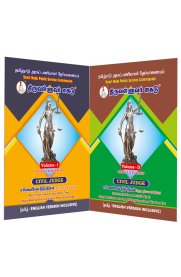 Civil Judge In The Tamil Nadu State Judicial Service Main Examination (Descriptive Type) Volume - I & II [உரிமையியல் நீதிபதிகள்]