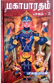 Mahabharatham Part - 2 [மகாபாரதம் பாகம்-2]