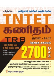 TNTET Paper I & II Mathematics [கணிதம்] 2700 Objective Type Q&A