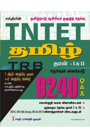 TNTET Tamil Paper I & II 9240 Q&A [தமிழ்]