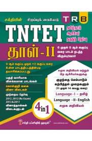 TNTET Paper II Social Science [Tamil]