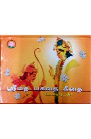 Srimath Bagavath Geethai - Uraiyudan - Pkt Size [ ஸ்ரீமத் பகவத் கீதை-உரையுடன்-கையடக்க பதிப்பு]