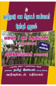 Tamil Nadu Forest Department Forester and Field Assistant Exam Book [வனவர்/கள உதவியாளர் & வனக்காப்பாளர்]