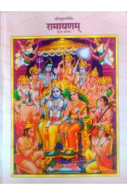 Srimad Valimiki Ramayanam Sundara Kandam - Moolam in Sanskrit [ஸ்ரீமத் வால்மீகி ராமாயணம் சுந்தர காண்டம் - மூலம் மட்டும் (சமஸ்க்ருதம்)]
