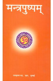 Mantrapushpam Pocket Edition [Sanskrit]
