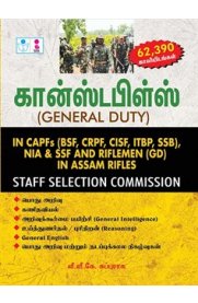 SSC [Staff Selection Commission] Constables (GD) Exam Book  தமிழில்