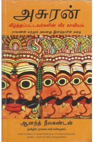 Asura: Tale of the Vanquished (Tamil) - Asuran [அசுரன்]