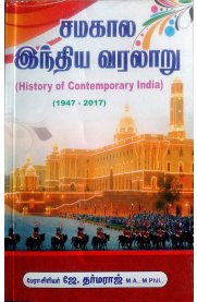 History Of Contemporary India [சமகால இந்திய வரலாறு - 1947-2017]
