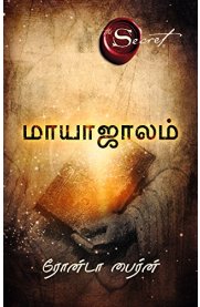 The Magic (Tamil) - Maayajalam [மாயாஜாலம்]