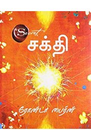 The Power (Tamil) - Sakthi [சக்தி]