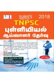 TNPSC Statistical Inspector Exam Book Study Materials [Tamil Medium]