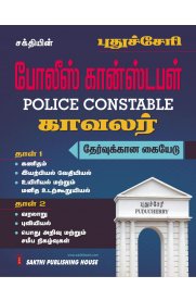 Puducherry Police Constable Exam Book in Tamil