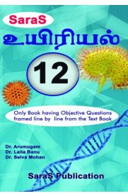12th Saras Biology Guide [உயிரியல்]