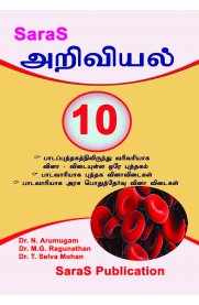 10th Saras Science Guide [அறிவியல்]