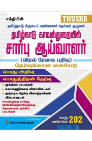 TNUSRB (Tamilnadu Police) Sub Inspector (Finger Print) Examination Book in Tamil