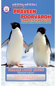 Praveen Poorvardh Complete Hindi Guide