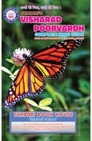 Visharadh Poorvardh Complete Hindi Guide 2023
