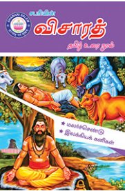 Visharadh Complete Tamil Guide [விசாரத் தமிழ் உரைநூல்]