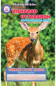 Visharadh Uttarardh Complete Hindi Guides