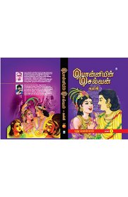 Ponniyin Selvan  [பொன்னியின் செல்வன்] 5 Volumes Book Set (வண்ண ஓவியங்களுடன்)]
