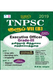 TNPSC Group VII B Executive Officer Grade III Exam Book
