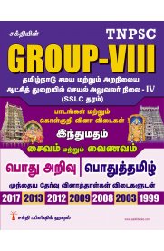 TNPSC Group VIII Executive Officer Grade IV [Hindu Madham Saivam & Vainavam]