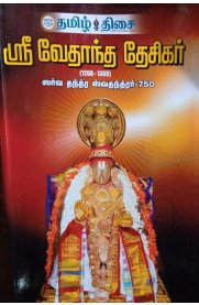 Sri Vedanta Desikar Sarva TandraSwadandrar [ஸ்ரீ வேதாந்த தேசிகர் சர்வ தந்த்ரஶ்வதந்த்ரர்]