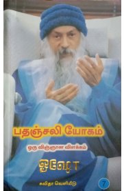 Patanjali Yogam Oru Vingana Vilakkam Part - 7 [பதஞ்சலி யோகம் ஒரு விஞ்ஞான விளக்கம் பாகம்-7]