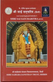 Shri Sai Satcharitra [Hindi]