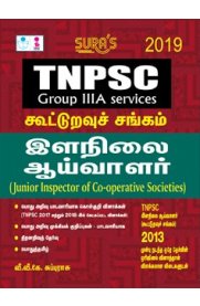 TNPSC Group III-A Junior Inspector of Co-Operative Societies [கூட்டுறவுச்சங்கம் இளநிலை ஆய்வாளர்]