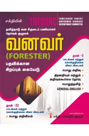 TNFUSRC Forester [Vanavar] Examination Book in Tamil