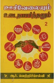 Oosi Velaiyum Udai Thayarithalum Part 2 [ஊசி வேலையும் உடை தயாரித்தலும் பாகம் 2]