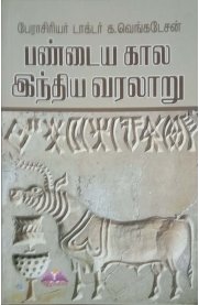 Pandaiya Kaala Indhiya Varalaaru [பண்டைய கால இந்திய வரலாறு]