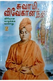 Swamy Vivekanandarin Vazhkai Varalaru 2 [சுவாமி விவேகானந்தர் விரிவான வாழ்க்கை வரலாறு 2]