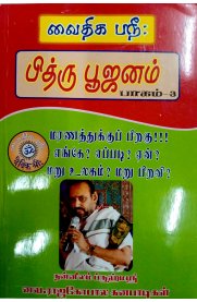Pithru Poojanam Volume 3 [பித்ரு பூஜணம்]