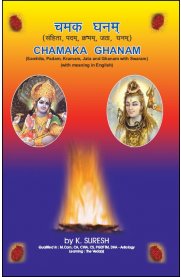 Chamaka Ghanam - Sanskrit
