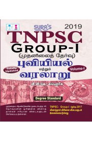 TNPSC Group 1 Premilinary Exam Book in Tamil [2 Volume Book Set]