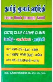 Learn Hindhi Through Tamil [தமிழ் மூலம் ஹிந்தி ]