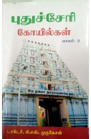 Pudhucheri Kovilgal - Part 2  [புதுச்சேரி கோயில்கள் - பாகம் 2 ]
