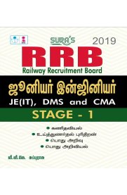 RRB Junior Engineer JE (IT) DMS and CMA Stage 1 Exam Book  [ஜூனியர் இஞ்சினியர்]
