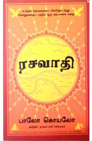 Rasavaathi [ரசவாதி]