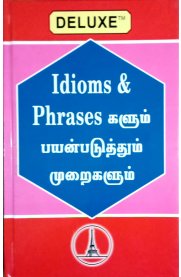 Idioms & Phrases களும் பயன்படுத்தும் முறைகளும்