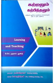 Learning And Teaching [கற்றலும் கற்பித்தலும்]