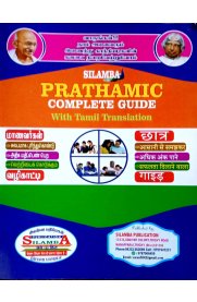 Prathamic Complete Guide With Tamil Translation